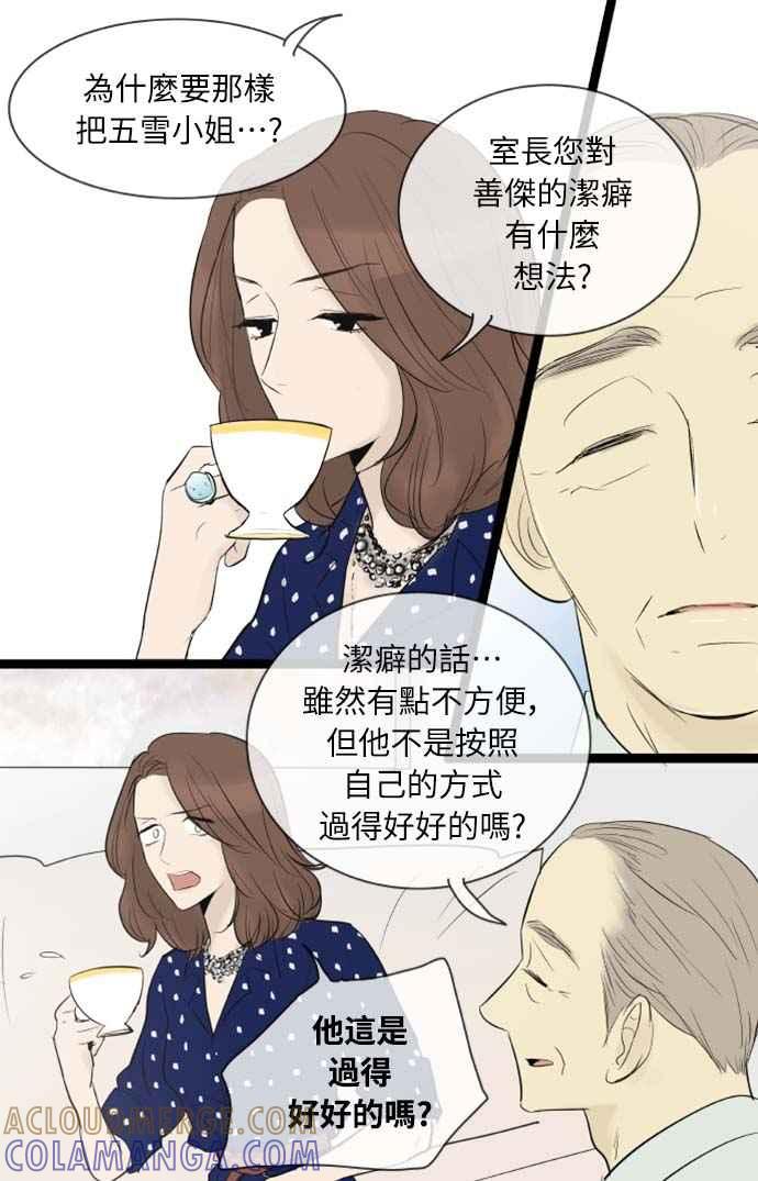 第74话-先热情地打扫吧？！-AENGO（第6张）