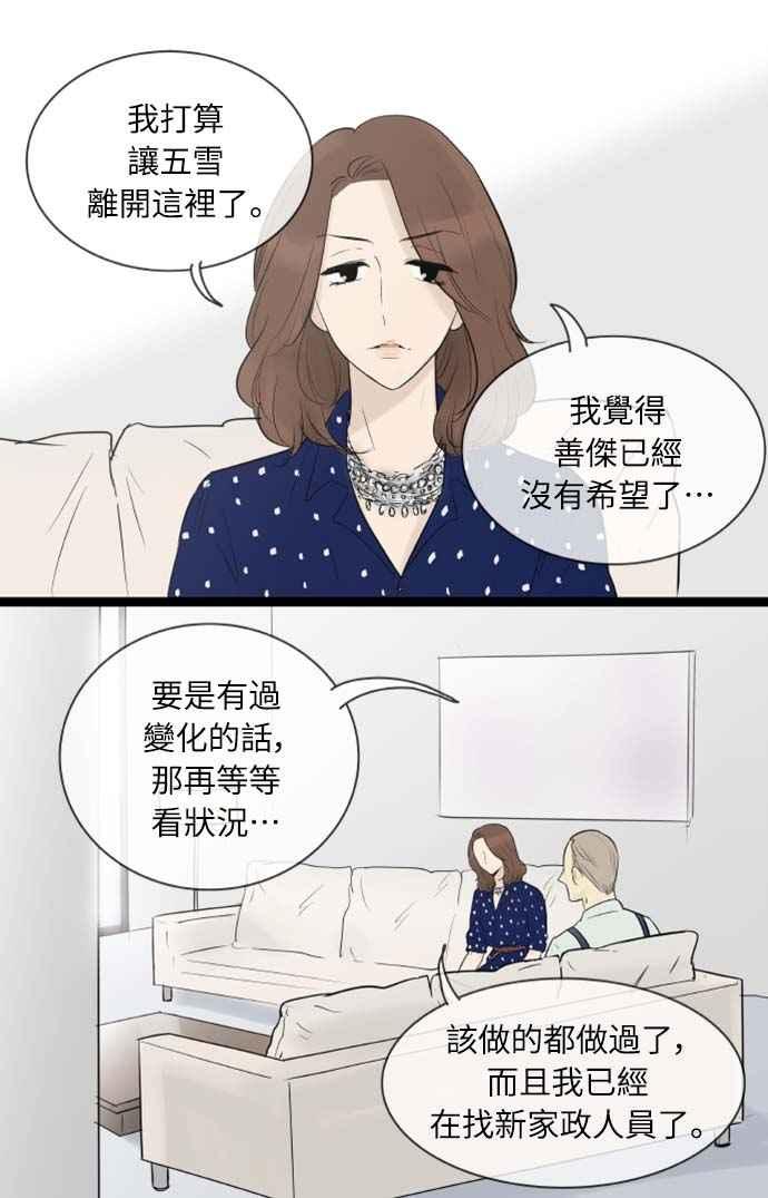 第74话-先热情地打扫吧？！-AENGO（第13张）