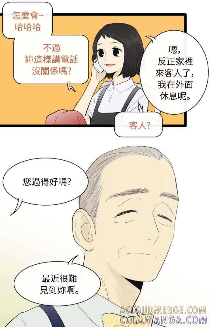第74话-先热情地打扫吧？！-AENGO（第4张）