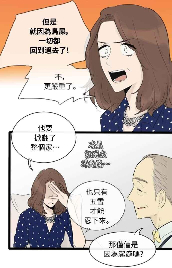 第74话-先热情地打扫吧？！-AENGO（第9张）