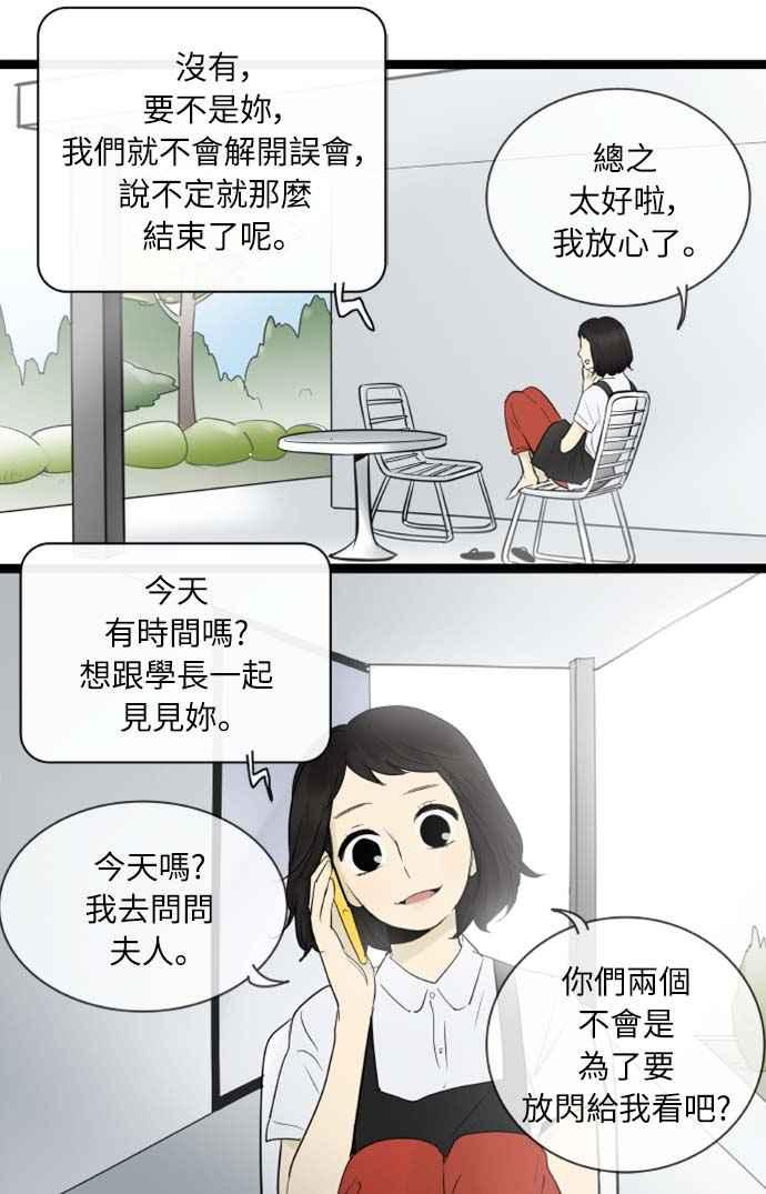 第74话-先热情地打扫吧？！-AENGO（第3张）