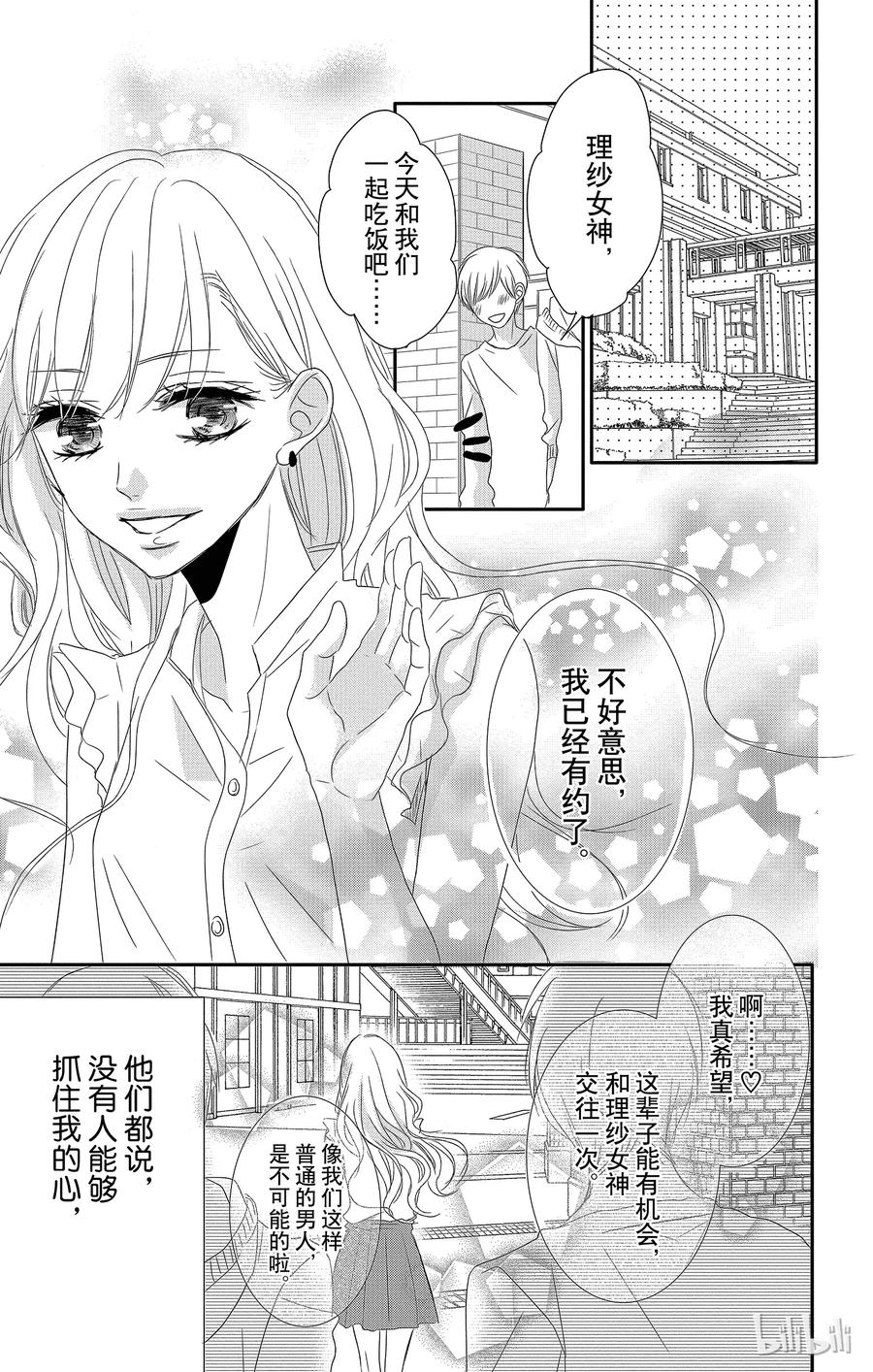 1亲吻和夜晚-Coffee & Vanilla 咖啡和香草-朱神宝,小学馆（第6张）