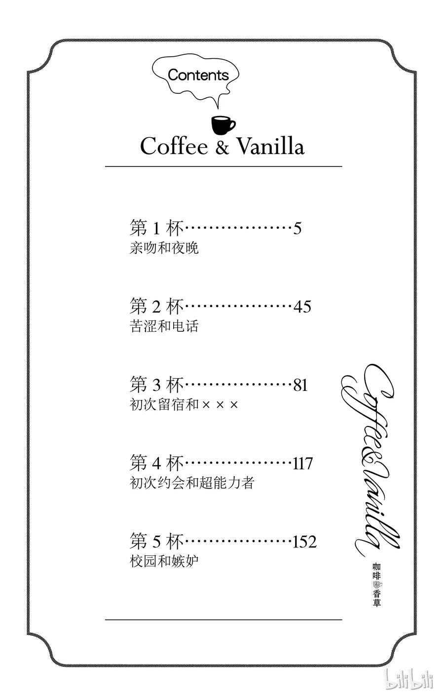 1亲吻和夜晚-Coffee & Vanilla 咖啡和香草-朱神宝,小学馆（第3张）