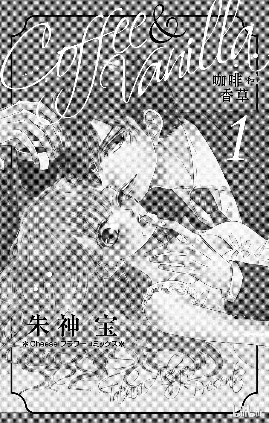 1亲吻和夜晚-Coffee & Vanilla 咖啡和香草-朱神宝,小学馆（第2张）