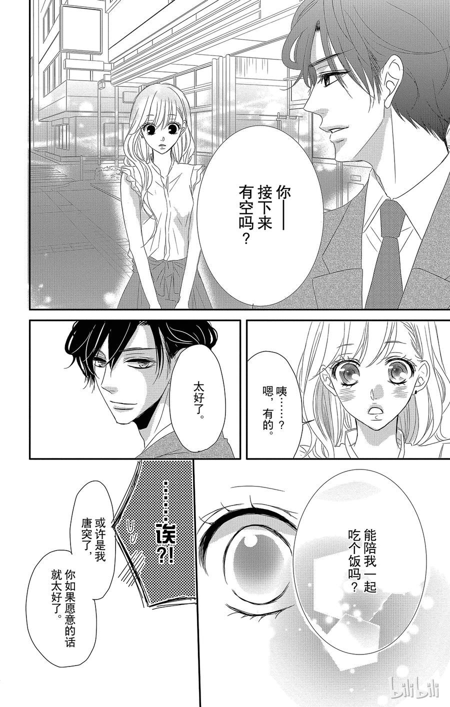 1亲吻和夜晚-Coffee & Vanilla 咖啡和香草-朱神宝,小学馆（第15张）