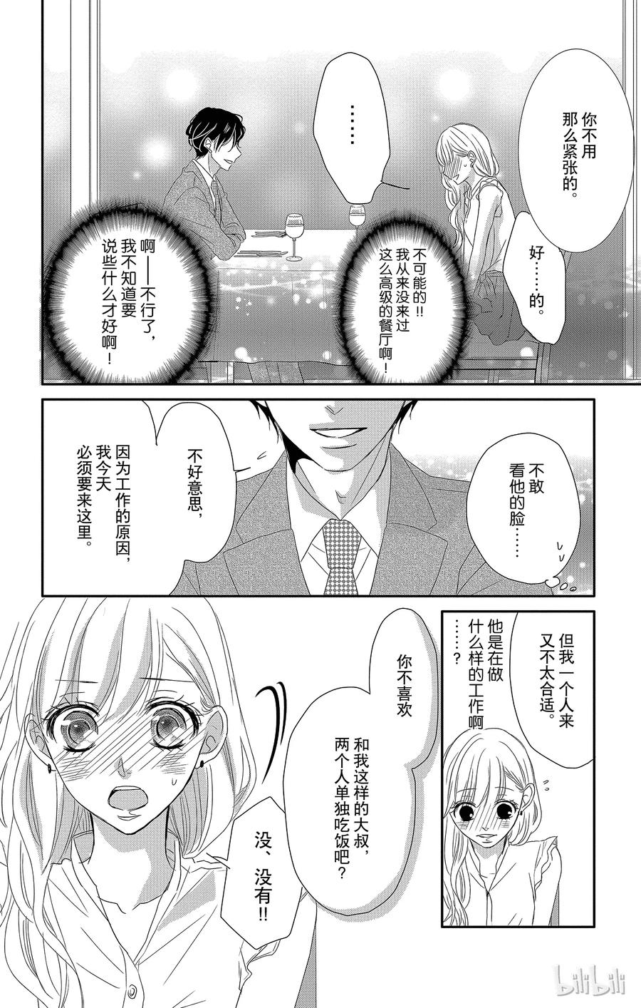 1亲吻和夜晚-Coffee & Vanilla 咖啡和香草-朱神宝,小学馆（第17张）