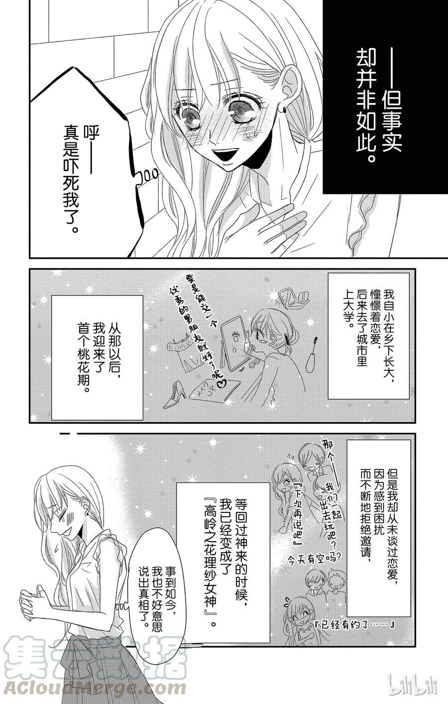 1亲吻和夜晚-Coffee & Vanilla 咖啡和香草-朱神宝,小学馆（第7张）