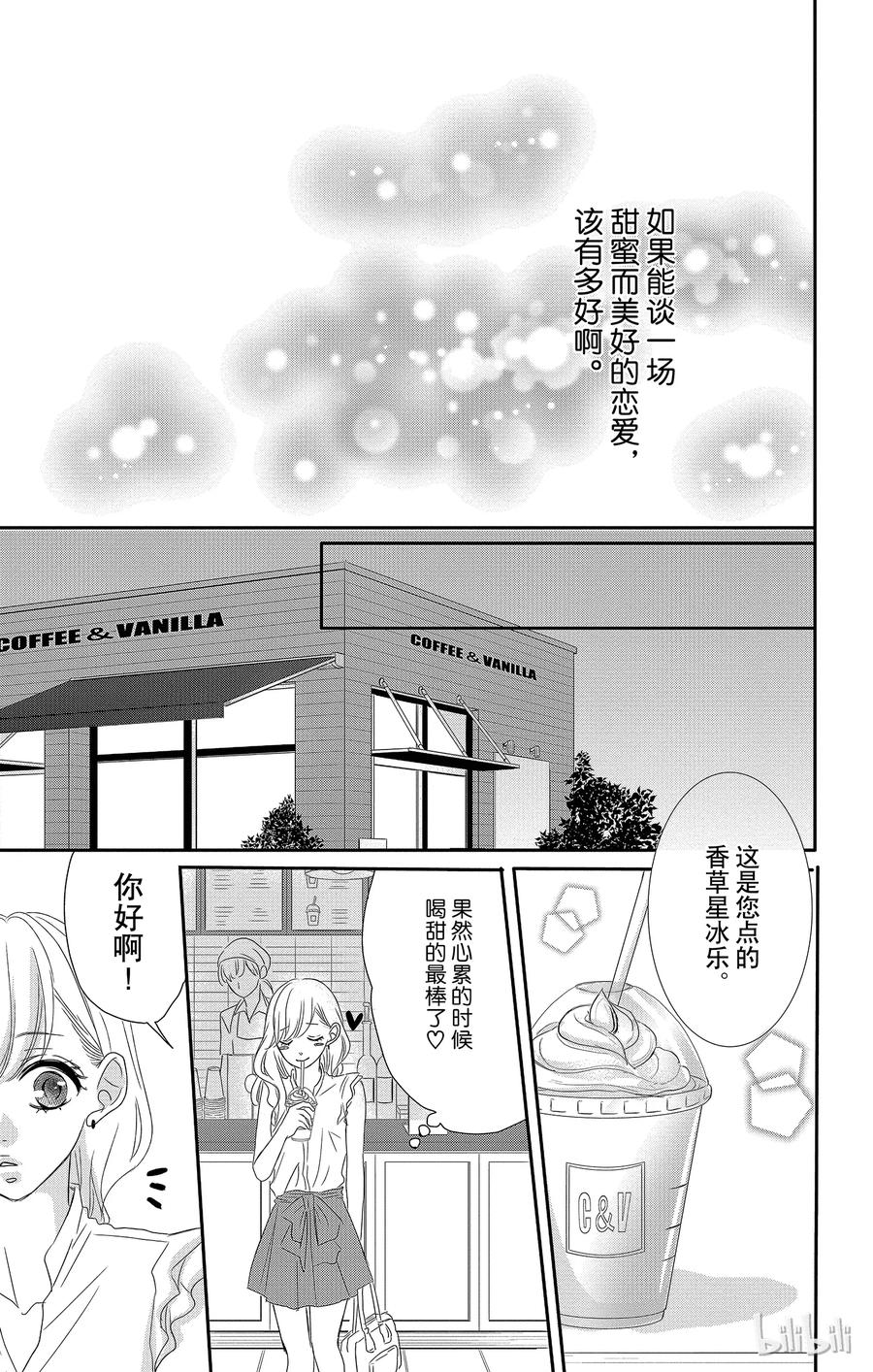 1亲吻和夜晚-Coffee & Vanilla 咖啡和香草-朱神宝,小学馆（第8张）