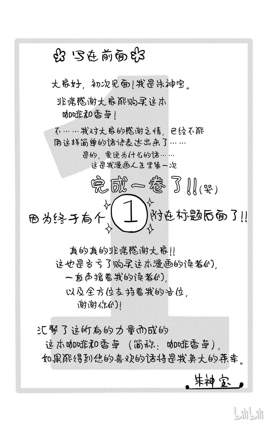1亲吻和夜晚-Coffee & Vanilla 咖啡和香草-朱神宝,小学馆（第5张）