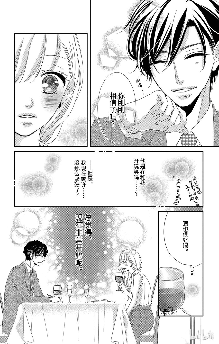 1亲吻和夜晚-Coffee & Vanilla 咖啡和香草-朱神宝,小学馆（第21张）