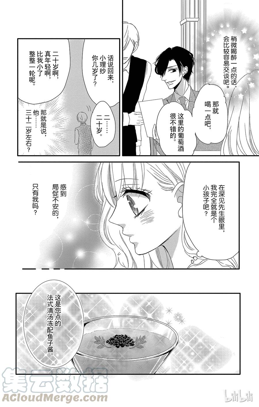 1亲吻和夜晚-Coffee & Vanilla 咖啡和香草-朱神宝,小学馆（第19张）