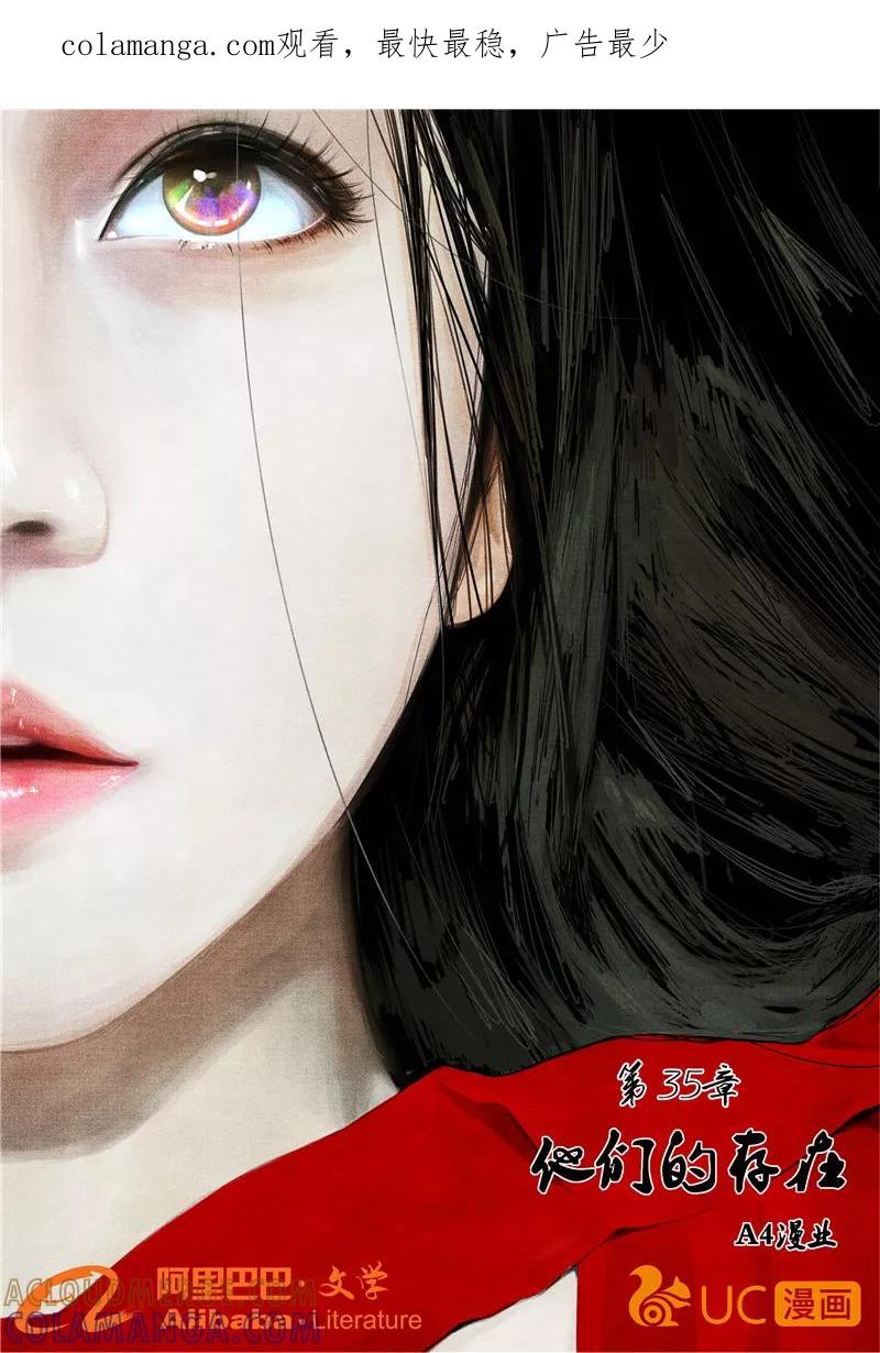 第35话-他们的存在-阿里文学（第1张）