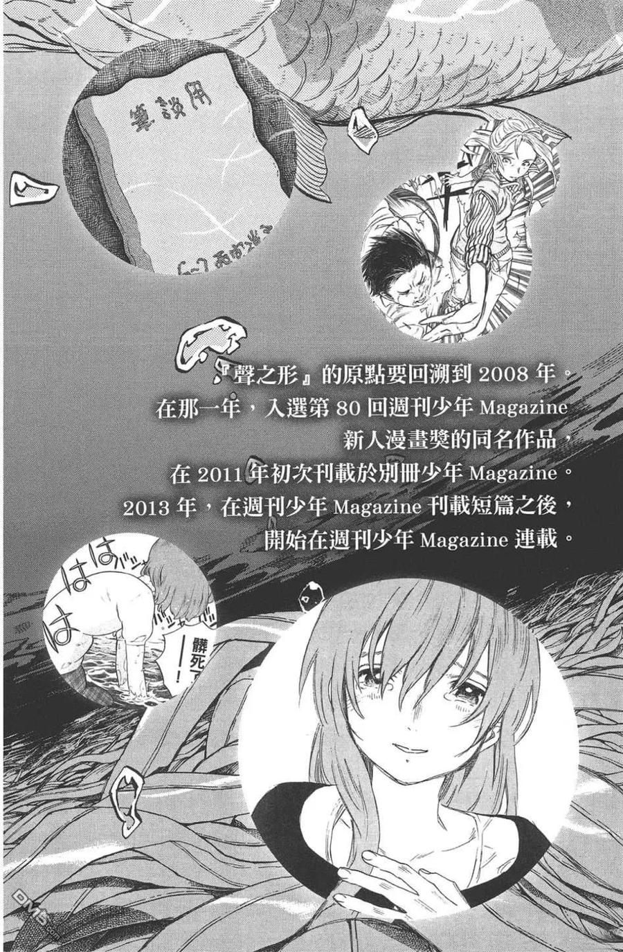 公式漫迷手册-声之形-大今良时（第23张）