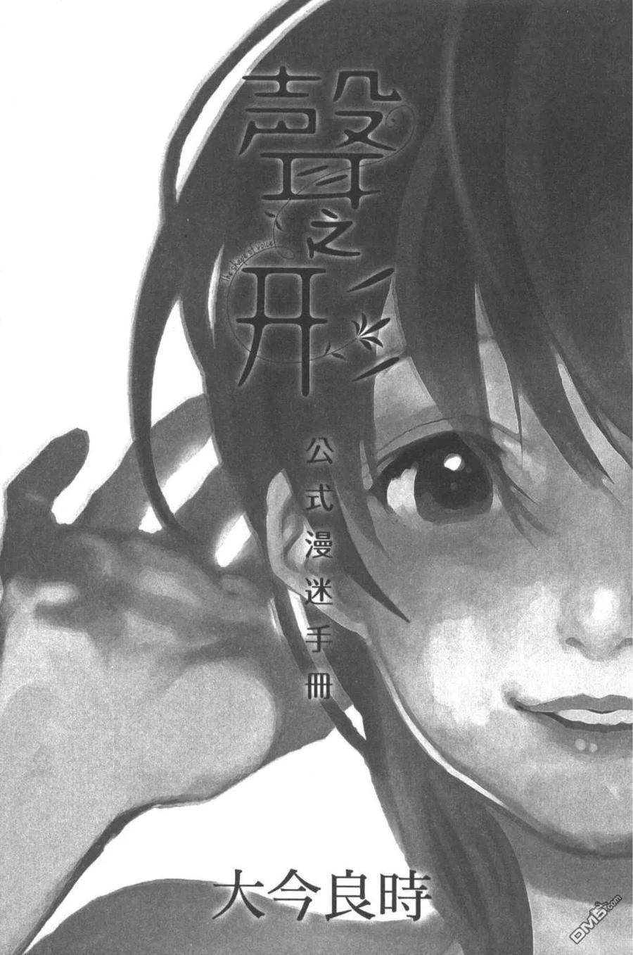 公式漫迷手册-声之形-大今良时（第22张）