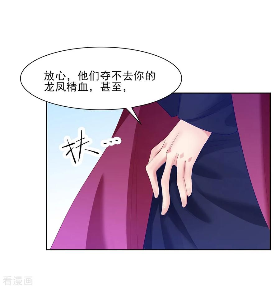 第10话-邪凤求凰2-星际互娱（第10张）