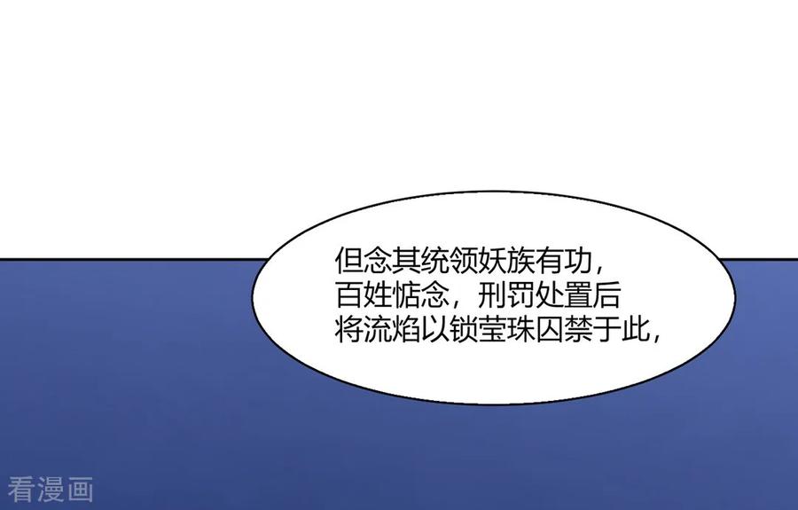 第12话-邪凤求凰2-星际互娱（第24张）
