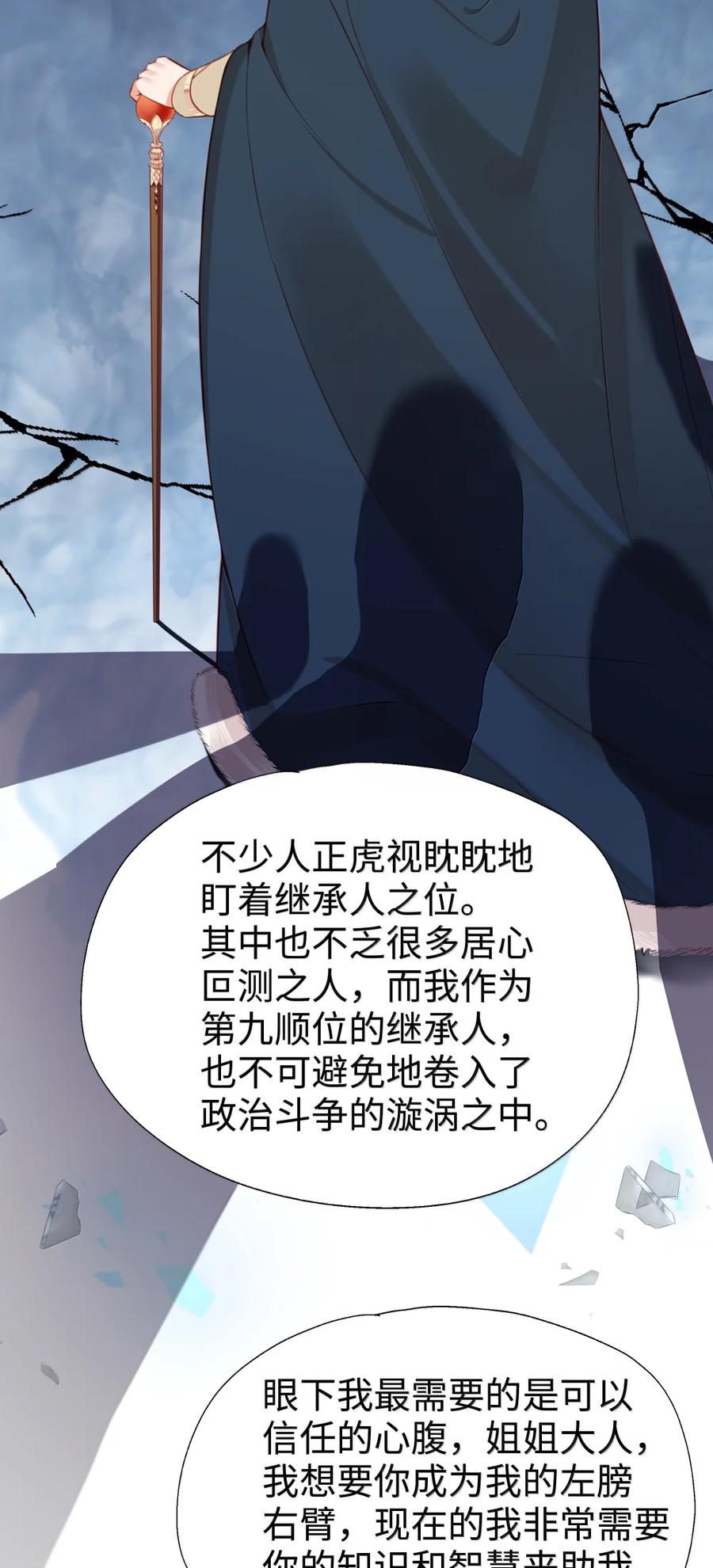 117所以这是主仆play？-请欺负我吧，恶役小姐！-原著: 刺猬猫阅读,赤色,魔仙社（第15张）