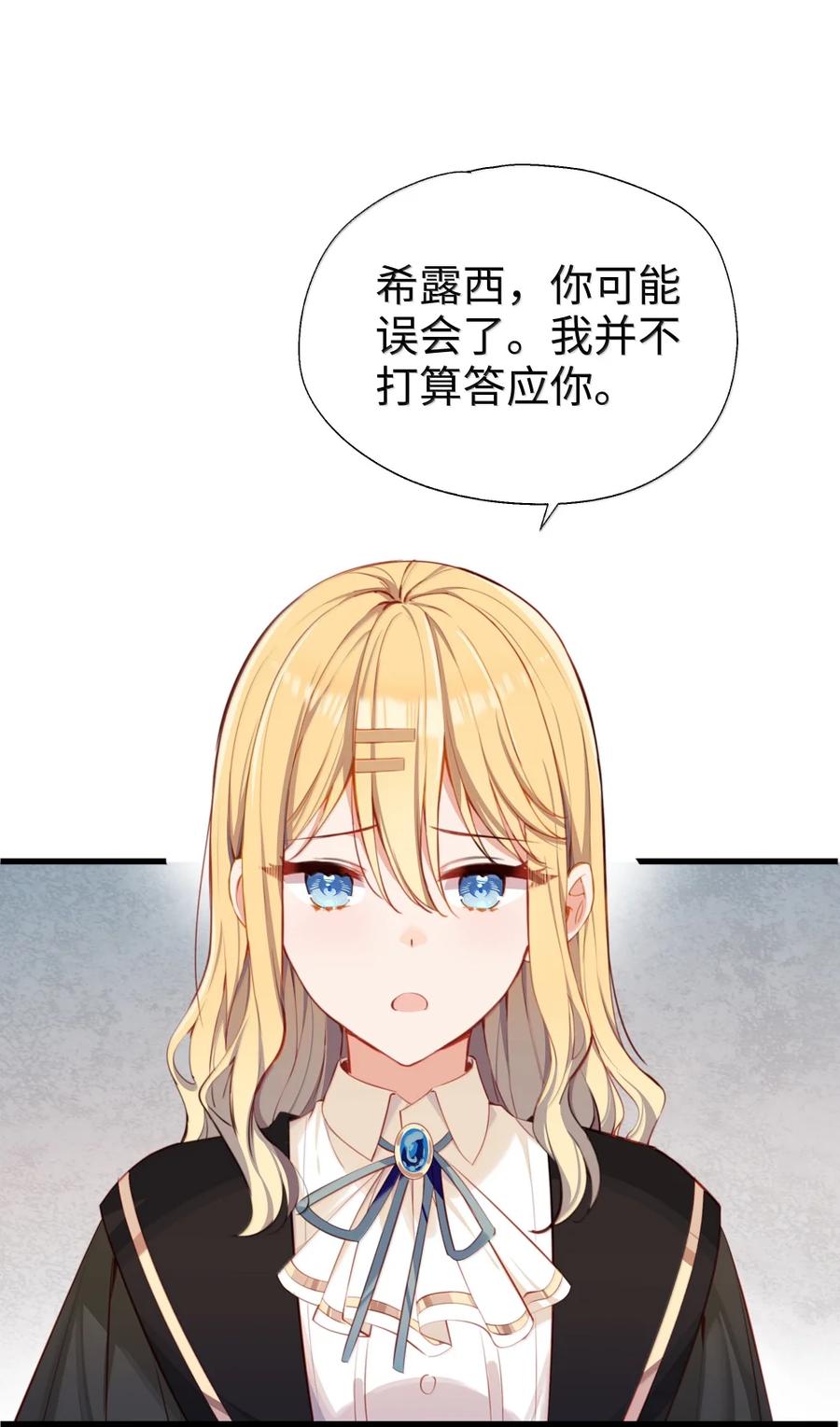 117所以这是主仆play？-请欺负我吧，恶役小姐！-原著: 刺猬猫阅读,赤色,魔仙社（第20张）