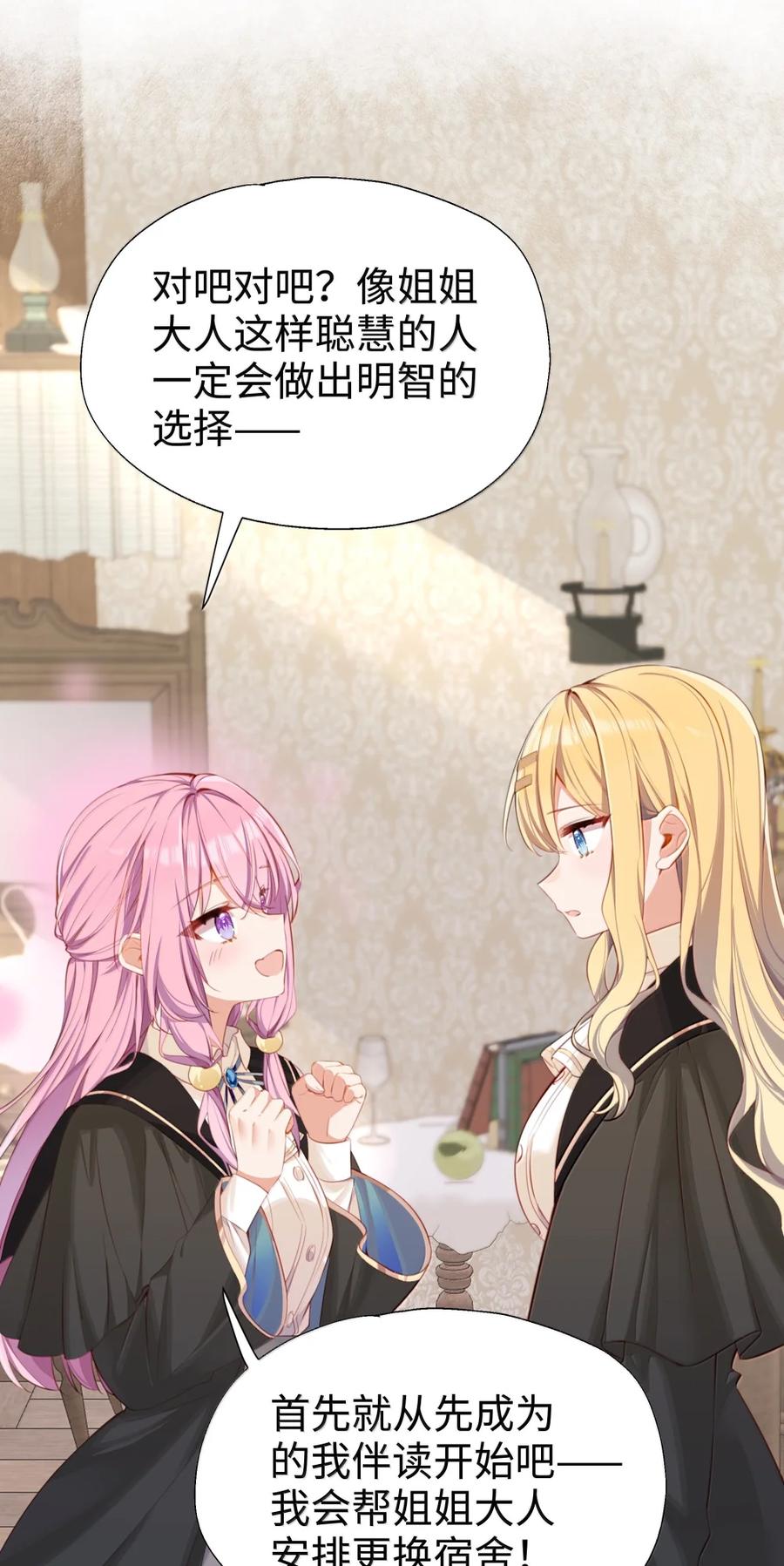 117所以这是主仆play？-请欺负我吧，恶役小姐！-原著: 刺猬猫阅读,赤色,魔仙社（第18张）