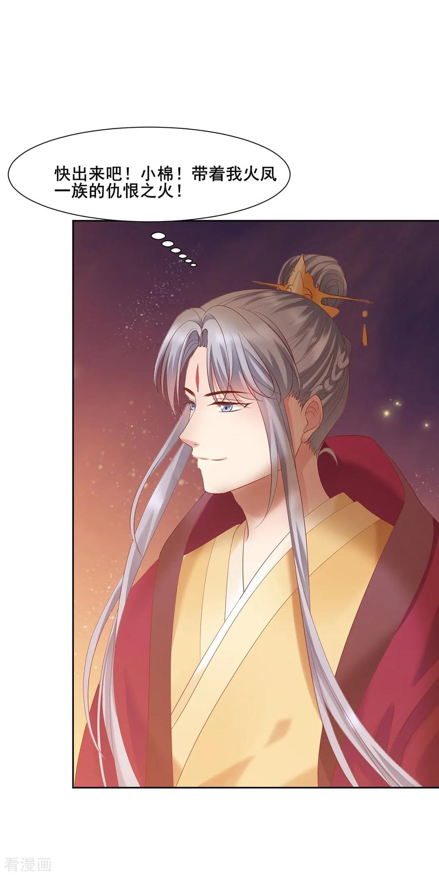 第14话-邪凤求凰2-星际互娱（第12张）