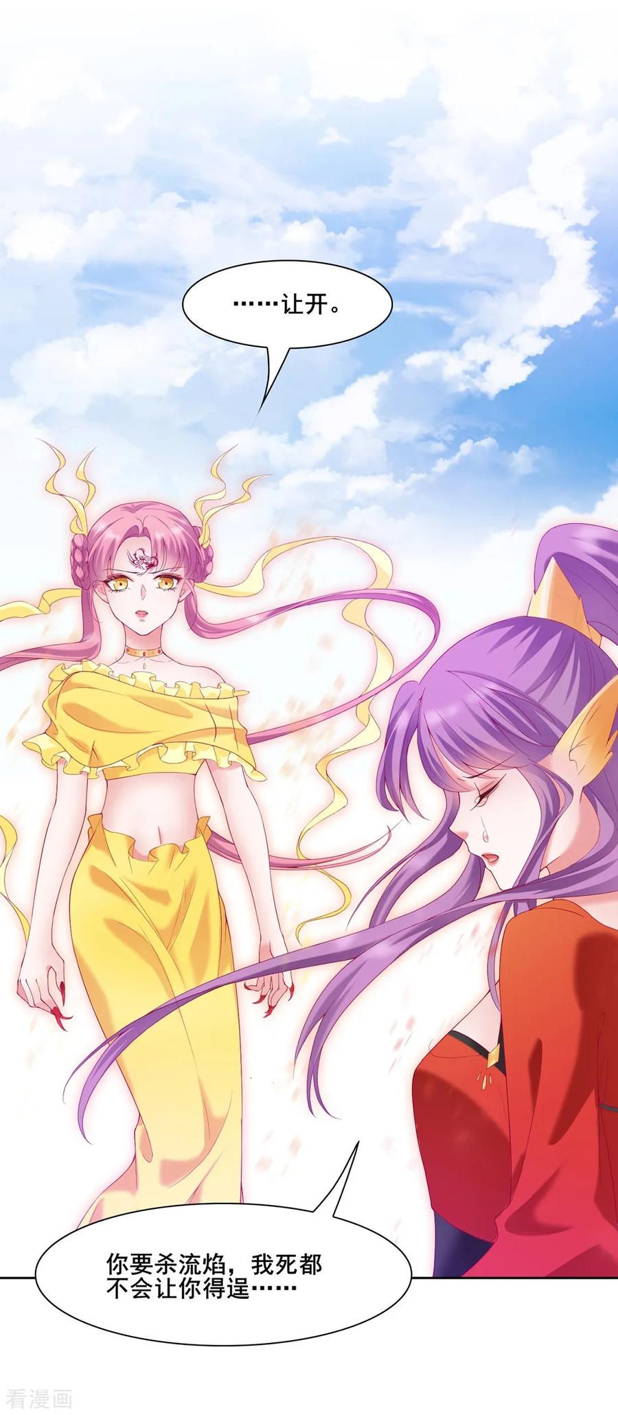 第15话-邪凤求凰2-星际互娱（第4张）