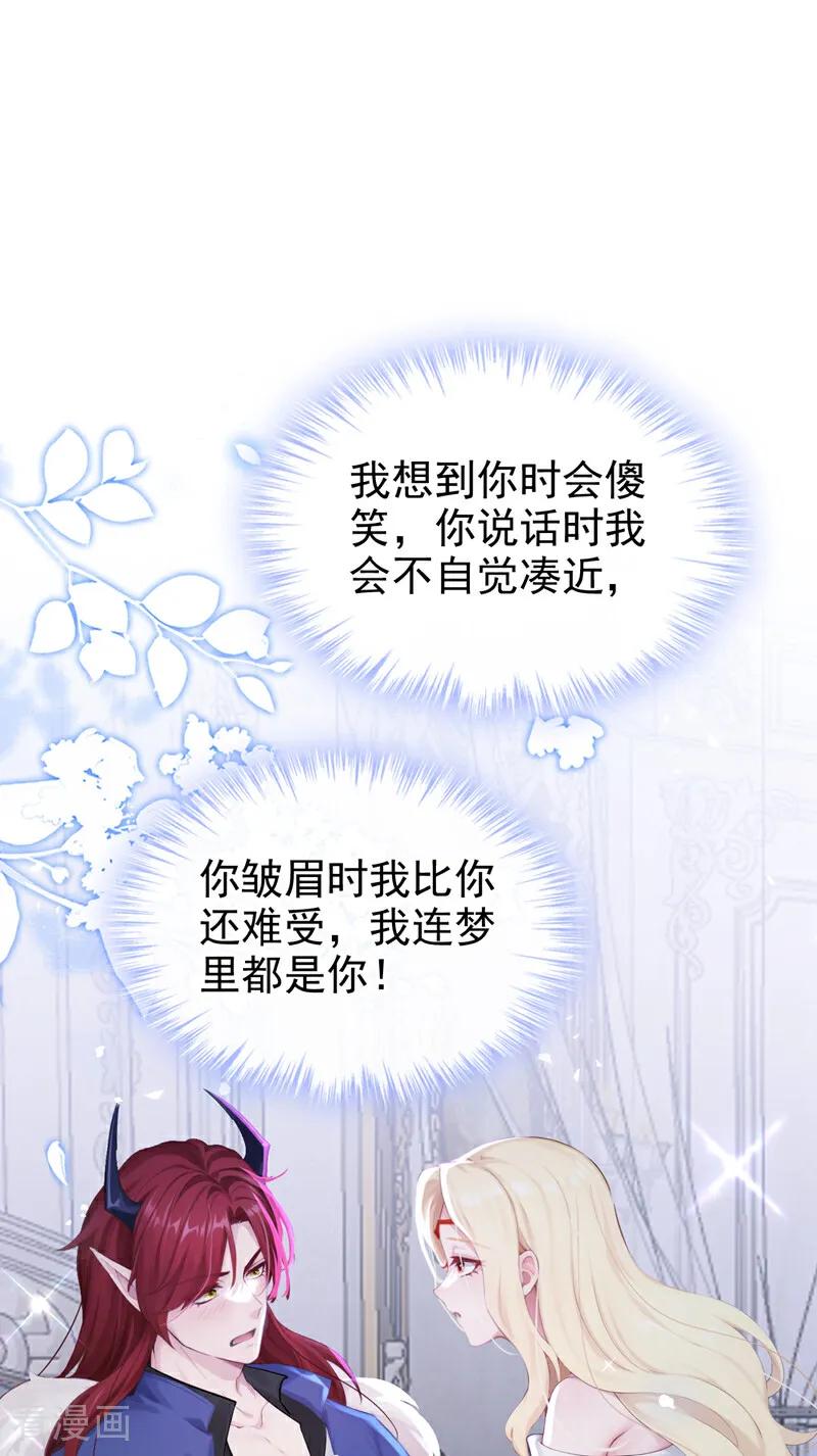 第231话黑化值没变化？-快穿系统：反派大佬不好惹-iCiyuan动漫（第23张）