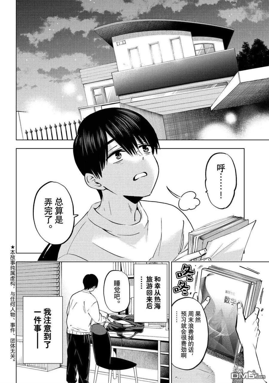 第239话-杜鹃的婚约-吉河美希 ,讲谈社（第1张）