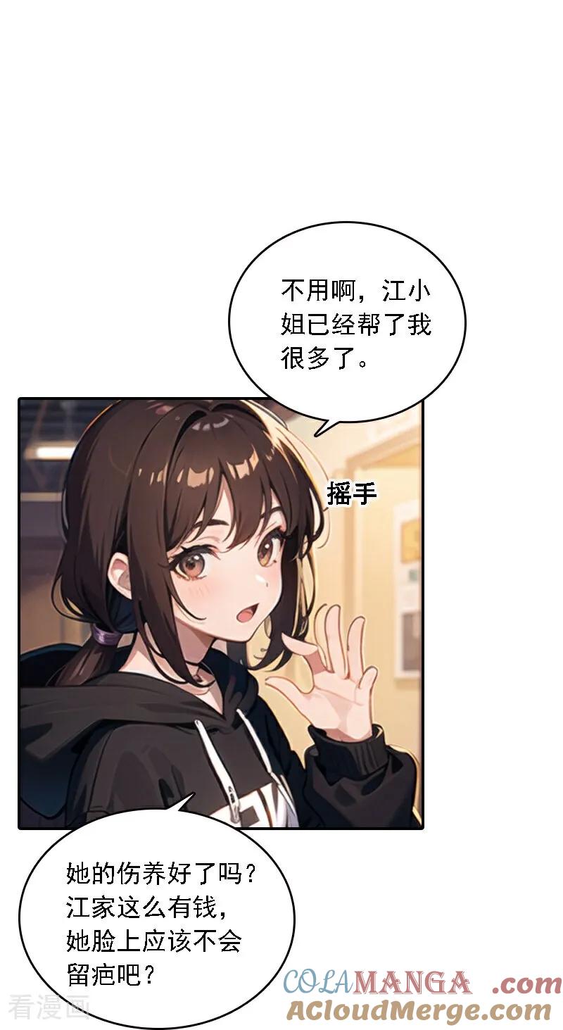 第563话-因爱宠你-极漫文化（第3张）