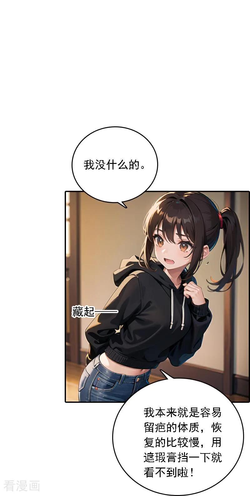 第563话-因爱宠你-极漫文化（第6张）