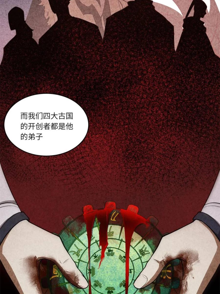 第78话77.罗盘的秘密,玲珑的思虑-开局签到荒古圣体-星空社（第10张）