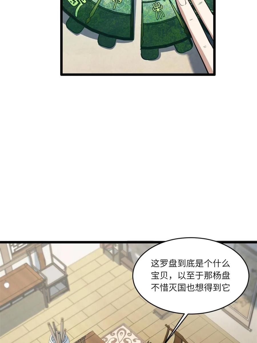第78话77.罗盘的秘密,玲珑的思虑-开局签到荒古圣体-星空社（第4张）