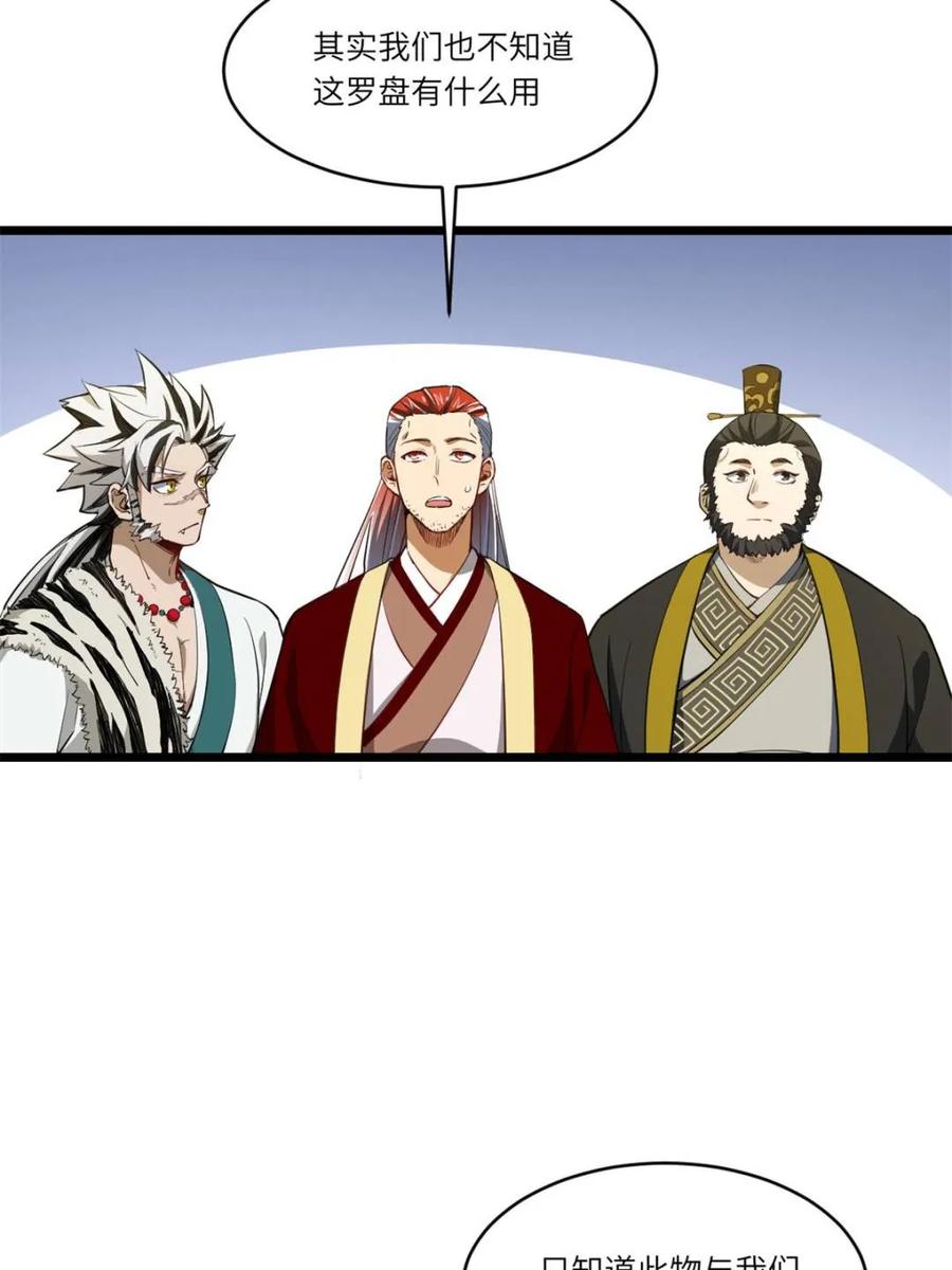第78话77.罗盘的秘密,玲珑的思虑-开局签到荒古圣体-星空社（第6张）
