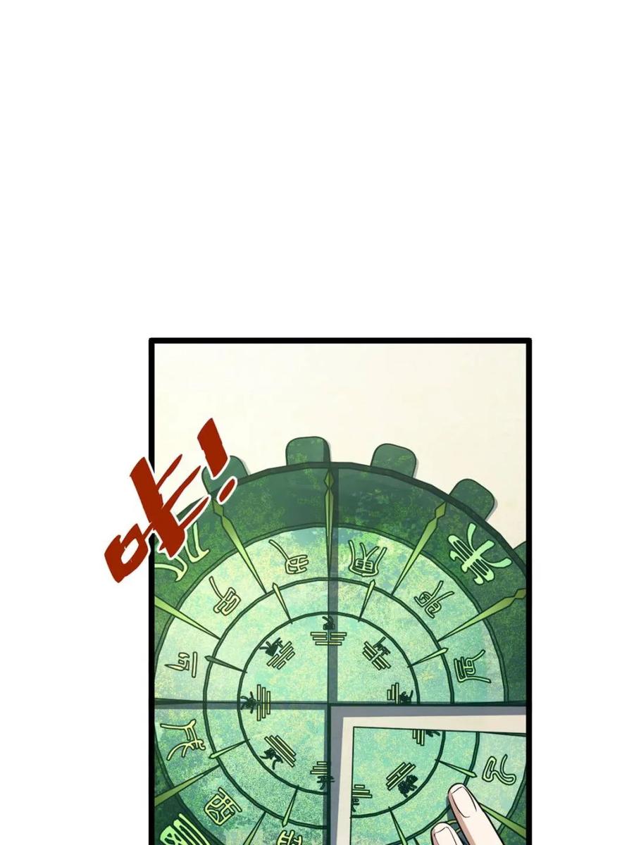 第78话77.罗盘的秘密,玲珑的思虑-开局签到荒古圣体-星空社（第3张）