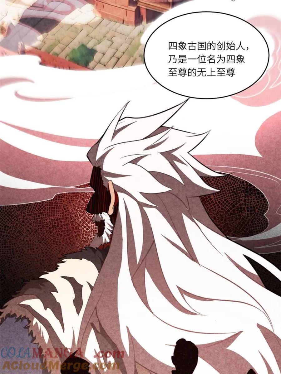 第78话77.罗盘的秘密,玲珑的思虑-开局签到荒古圣体-星空社（第9张）