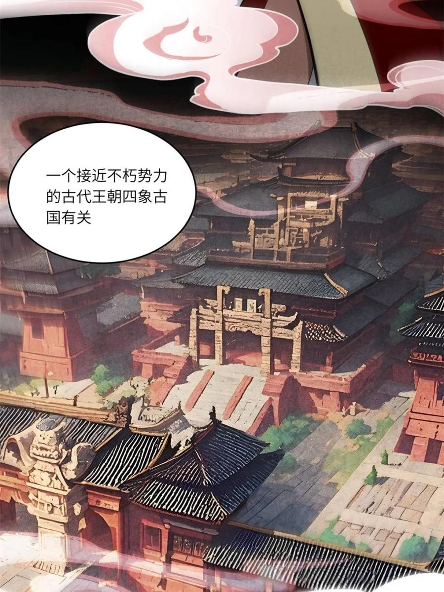 第78话77.罗盘的秘密,玲珑的思虑-开局签到荒古圣体-星空社（第8张）