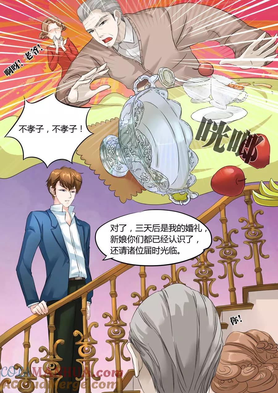 第9话-BOSS哥哥，你欠揍-云端漫画（第2张）