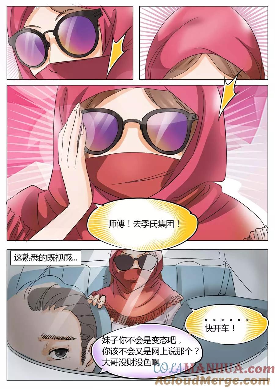 第9话-BOSS哥哥，你欠揍-云端漫画（第6张）