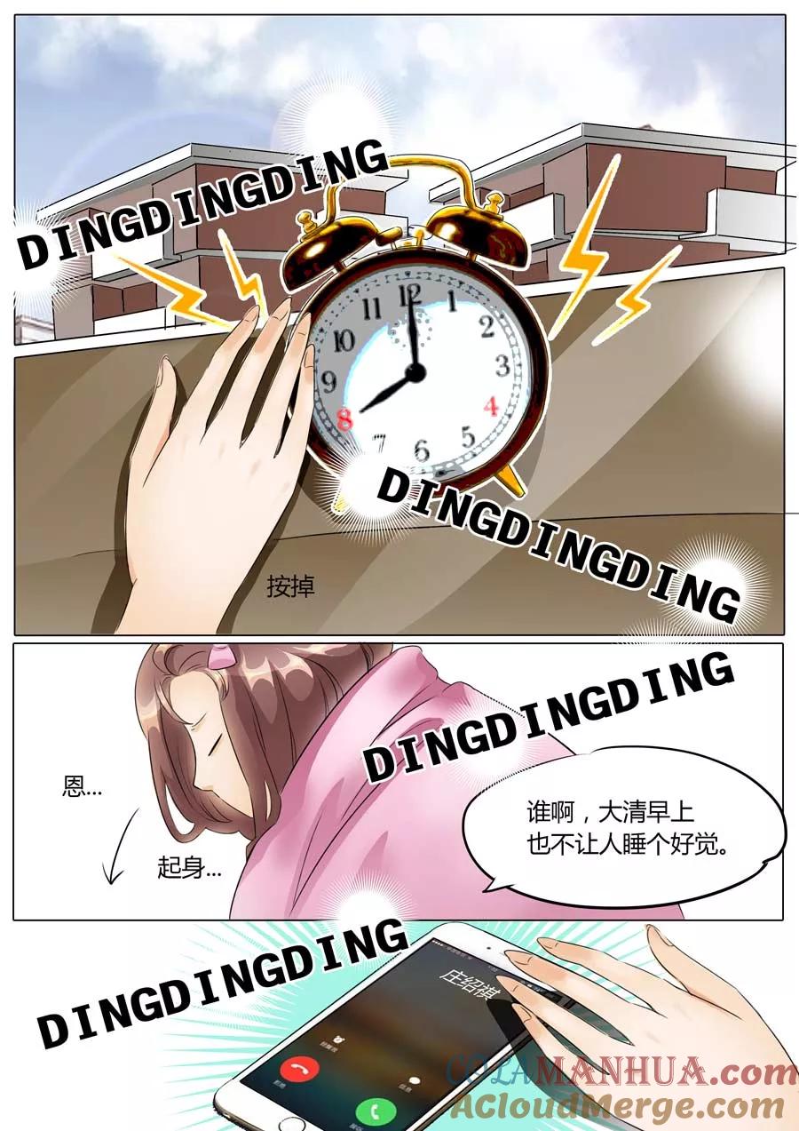 第9话-BOSS哥哥，你欠揍-云端漫画（第3张）