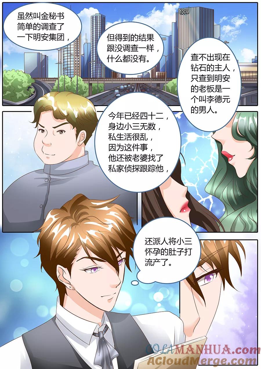 第99话-BOSS哥哥，你欠揍-云端漫画（第2张）