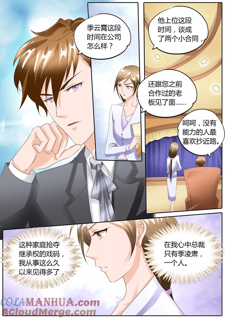 第99话-BOSS哥哥，你欠揍-云端漫画（第6张）