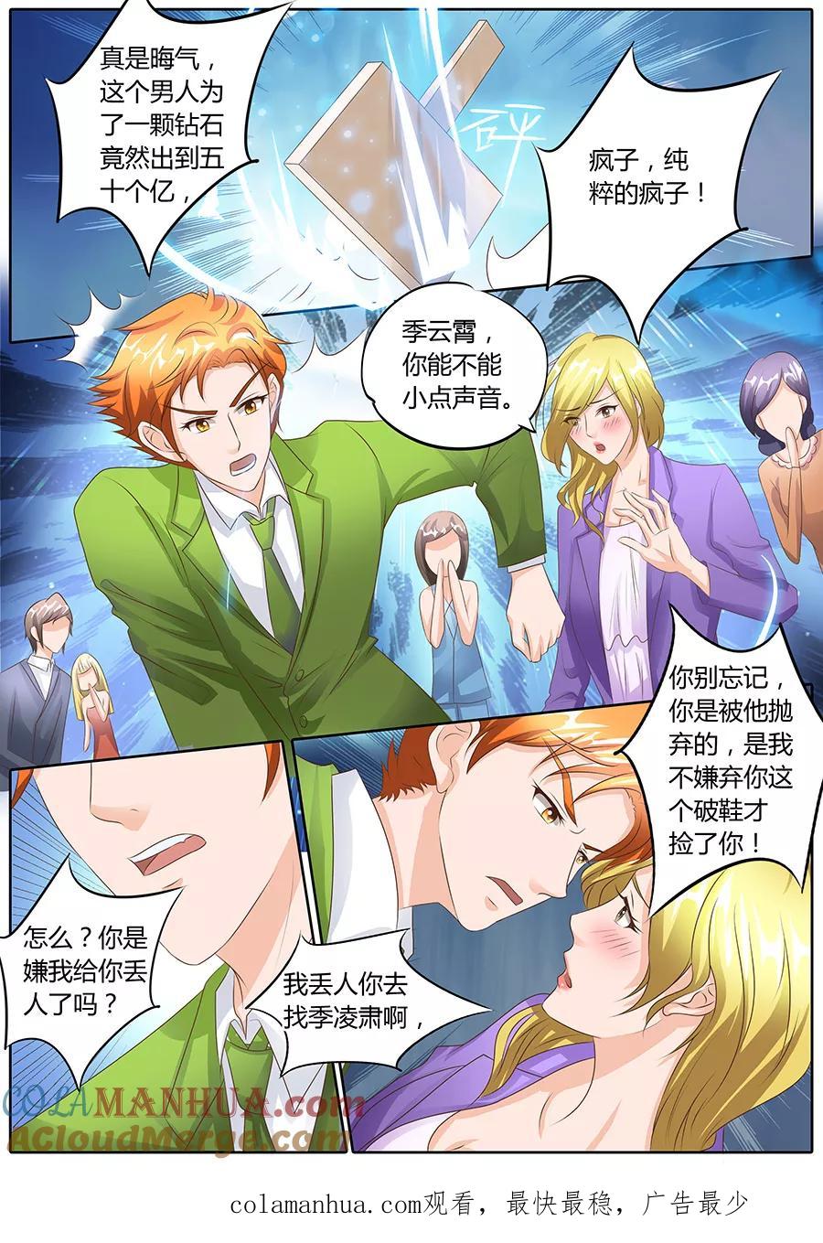 第99话-BOSS哥哥，你欠揍-云端漫画（第8张）