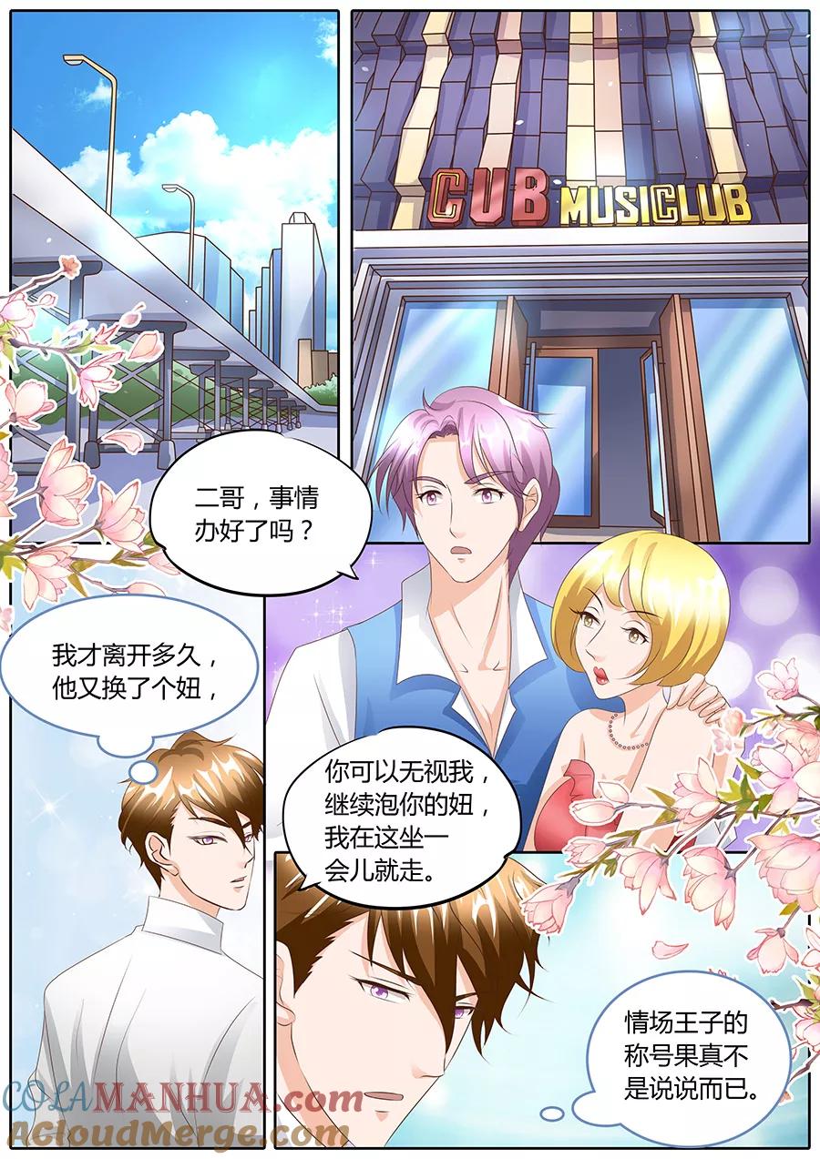第100话-BOSS哥哥，你欠揍-云端漫画（第5张）