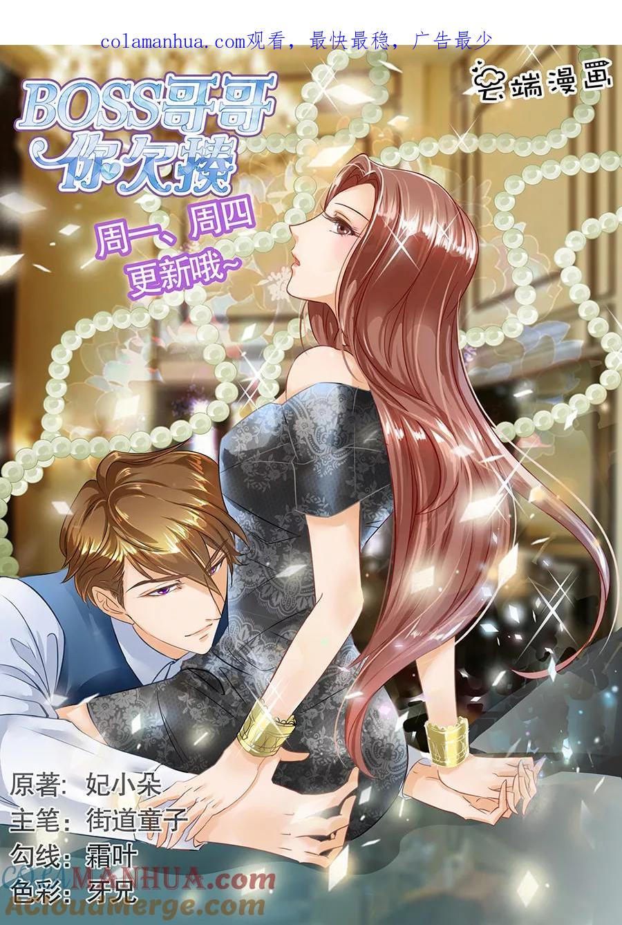 第100话-BOSS哥哥，你欠揍-云端漫画（第1张）