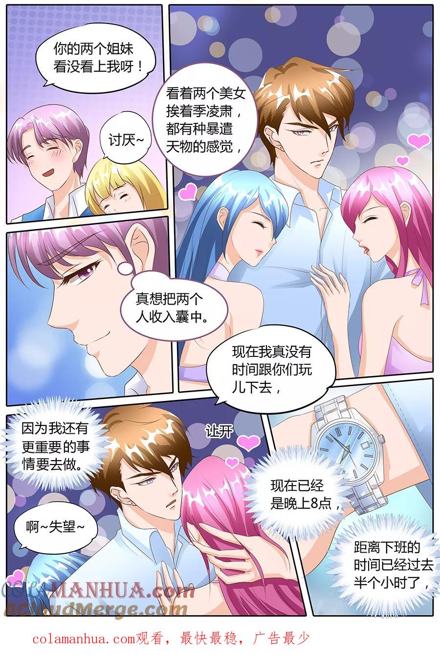 第100话-BOSS哥哥，你欠揍-云端漫画（第9张）