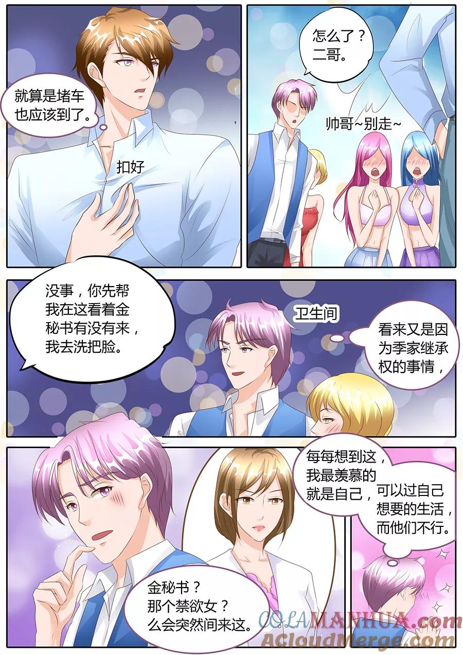 第101话-BOSS哥哥，你欠揍-云端漫画（第2张）