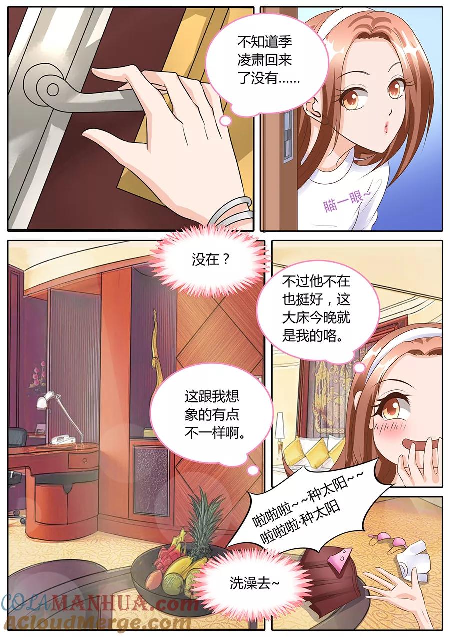 第102话-BOSS哥哥，你欠揍-云端漫画（第3张）