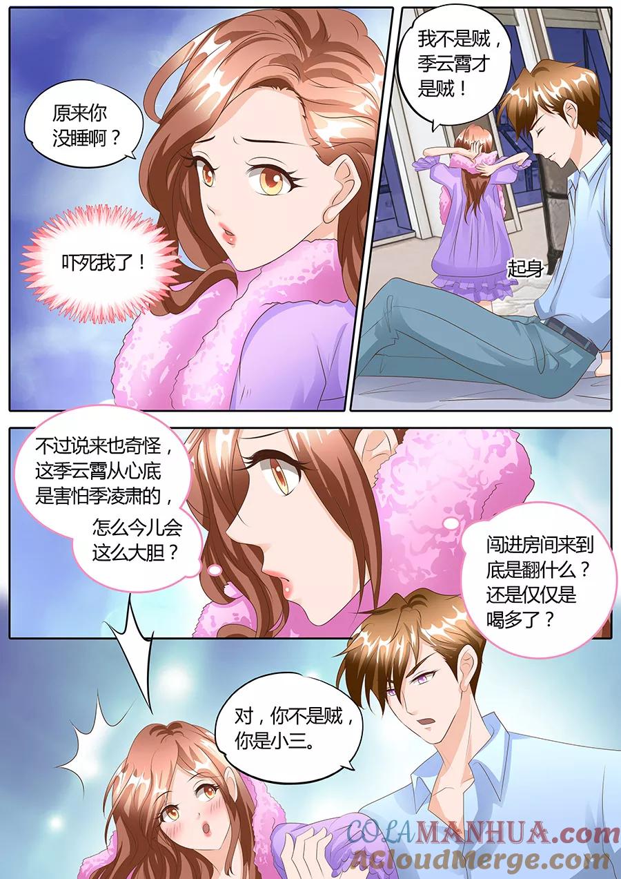 第103话-BOSS哥哥，你欠揍-云端漫画（第7张）
