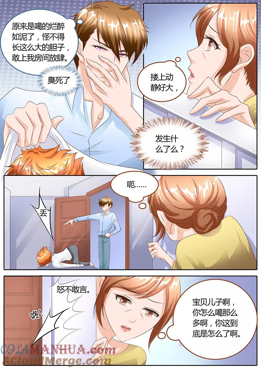 第103话-BOSS哥哥，你欠揍-云端漫画（第5张）