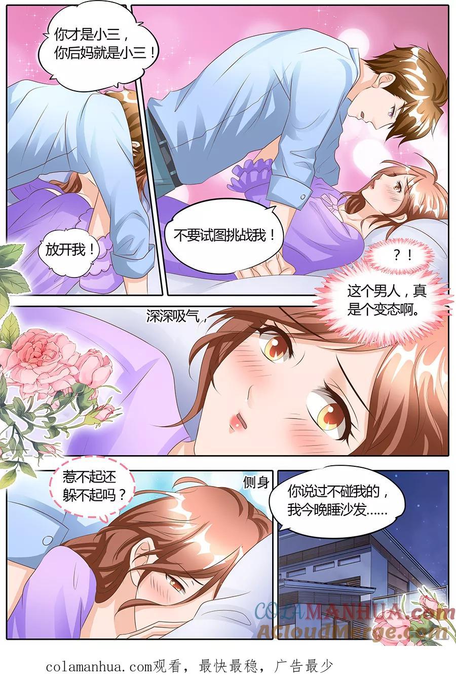 第103话-BOSS哥哥，你欠揍-云端漫画（第8张）