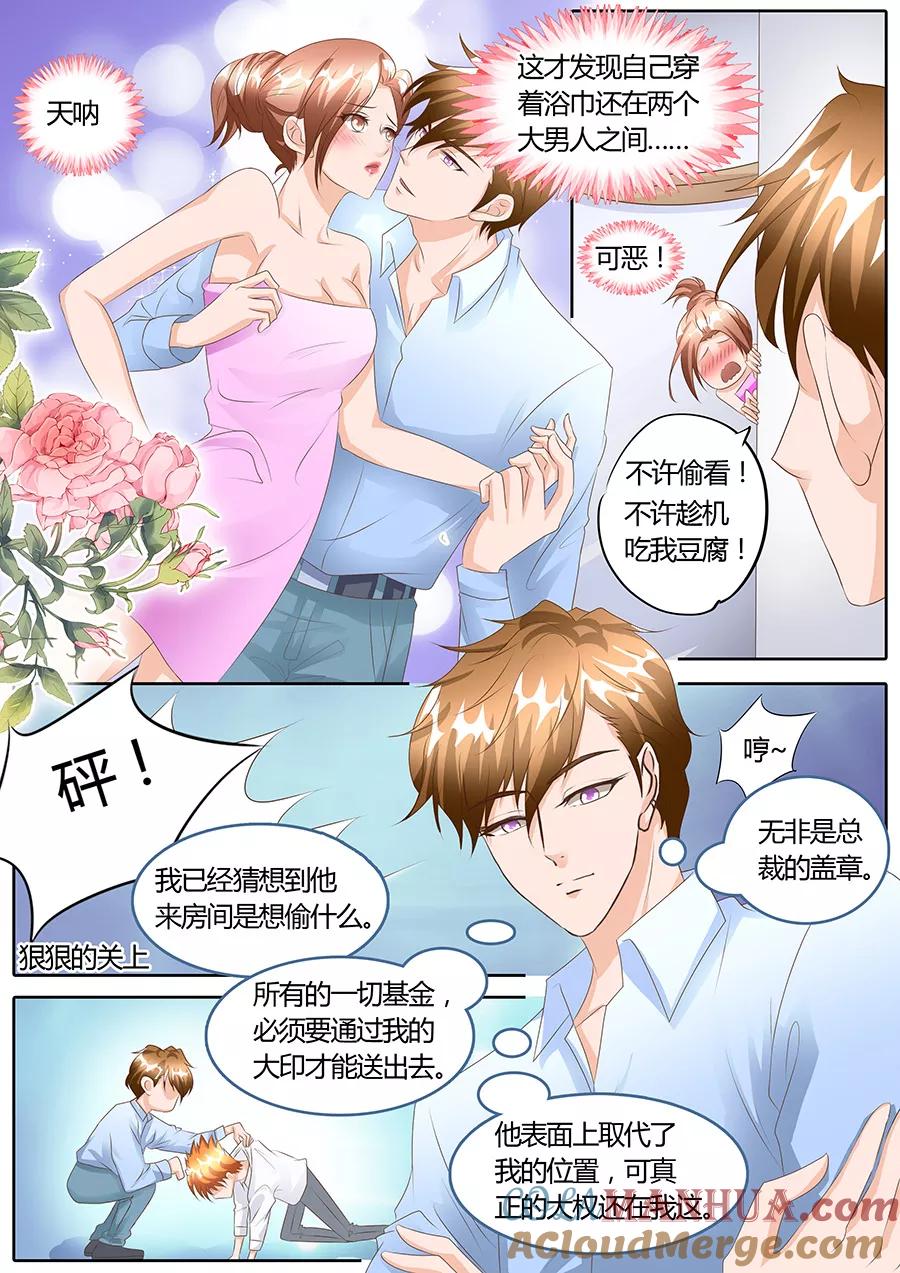 第103话-BOSS哥哥，你欠揍-云端漫画（第4张）
